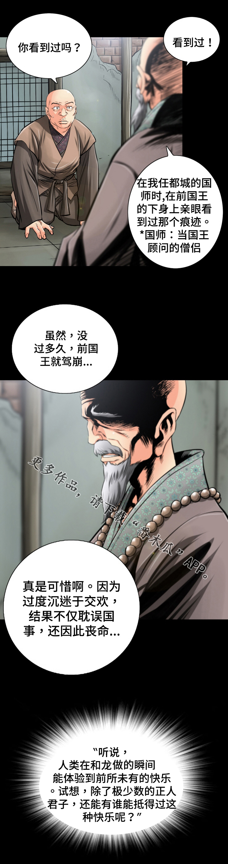 第43章：鱼鳞状伤痕7