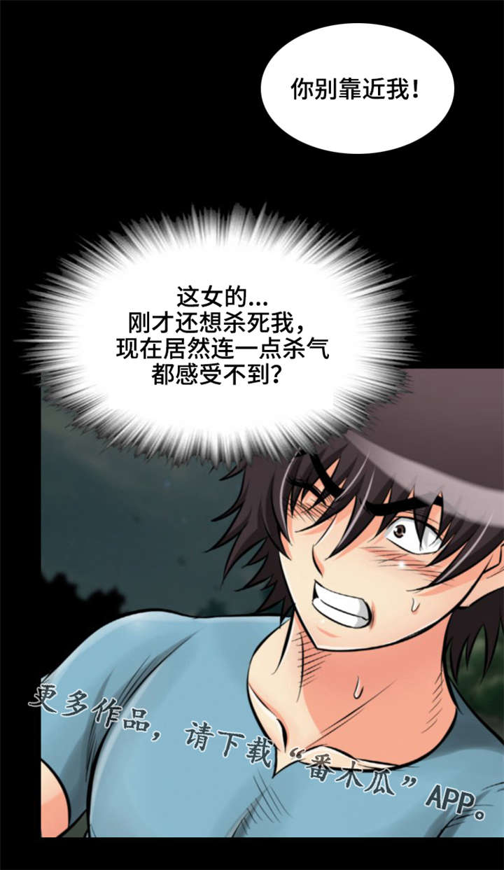 第29章：不要靠近我11
