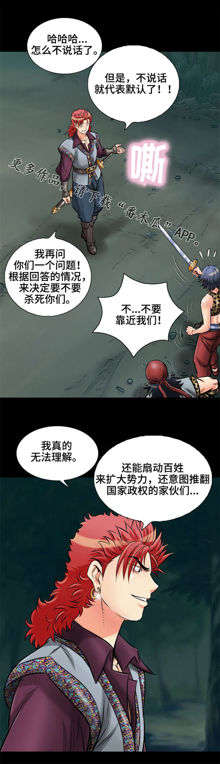 第24章：你们是谁啊？10