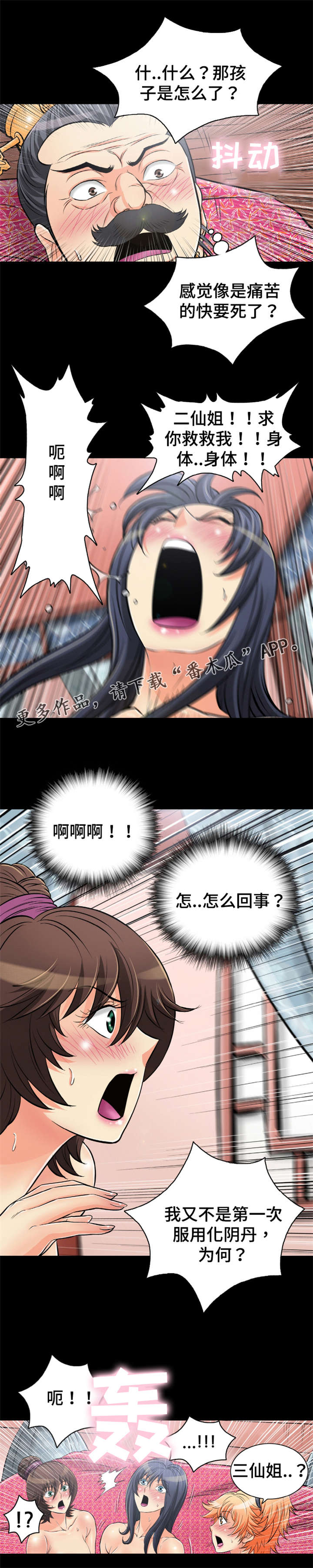 第55章：化阴丹药效2