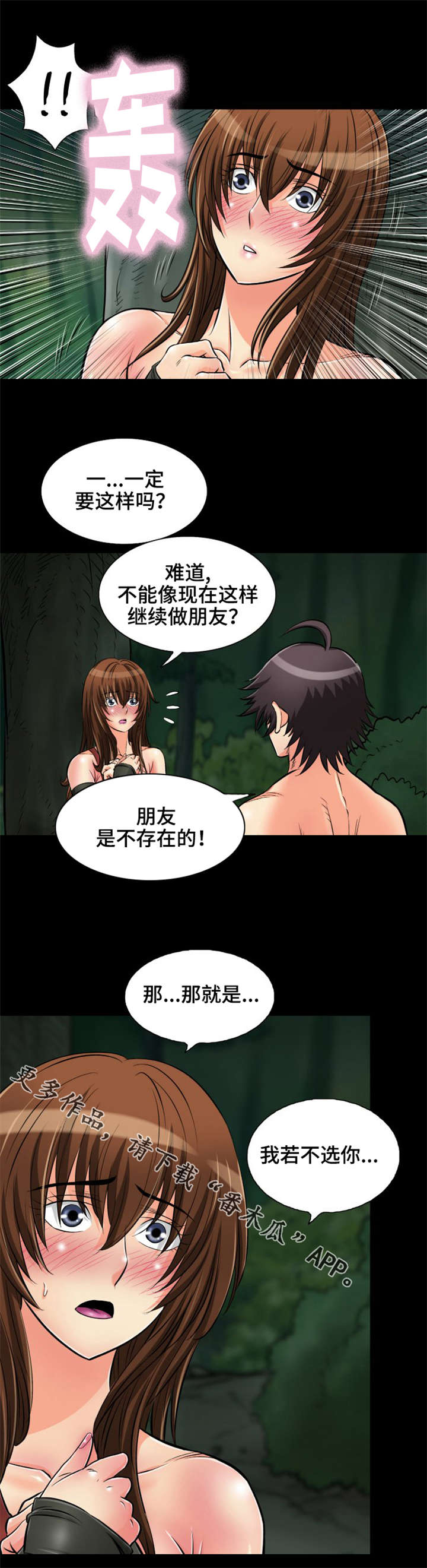 第20章：你想好了吗？10