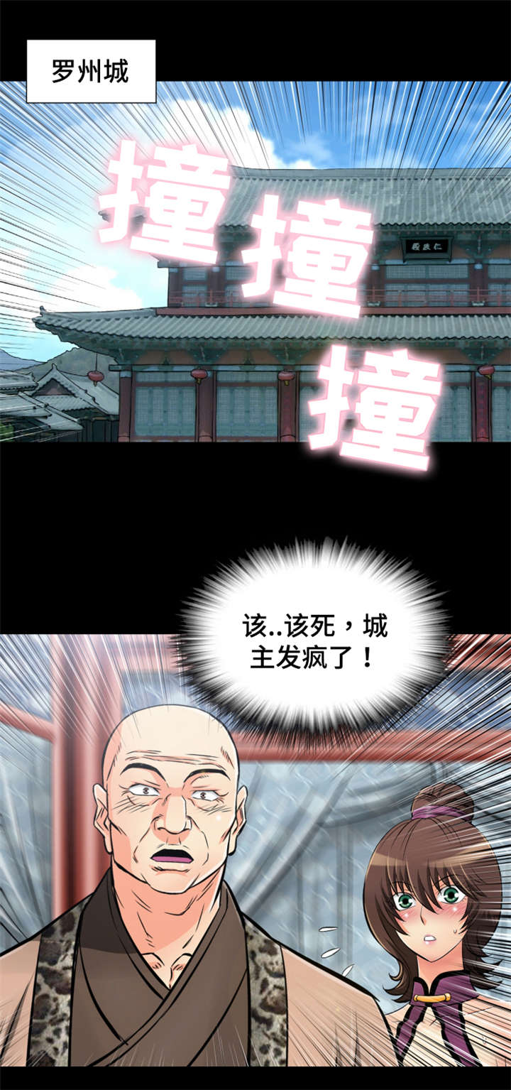 第54章：服用化阴丹1