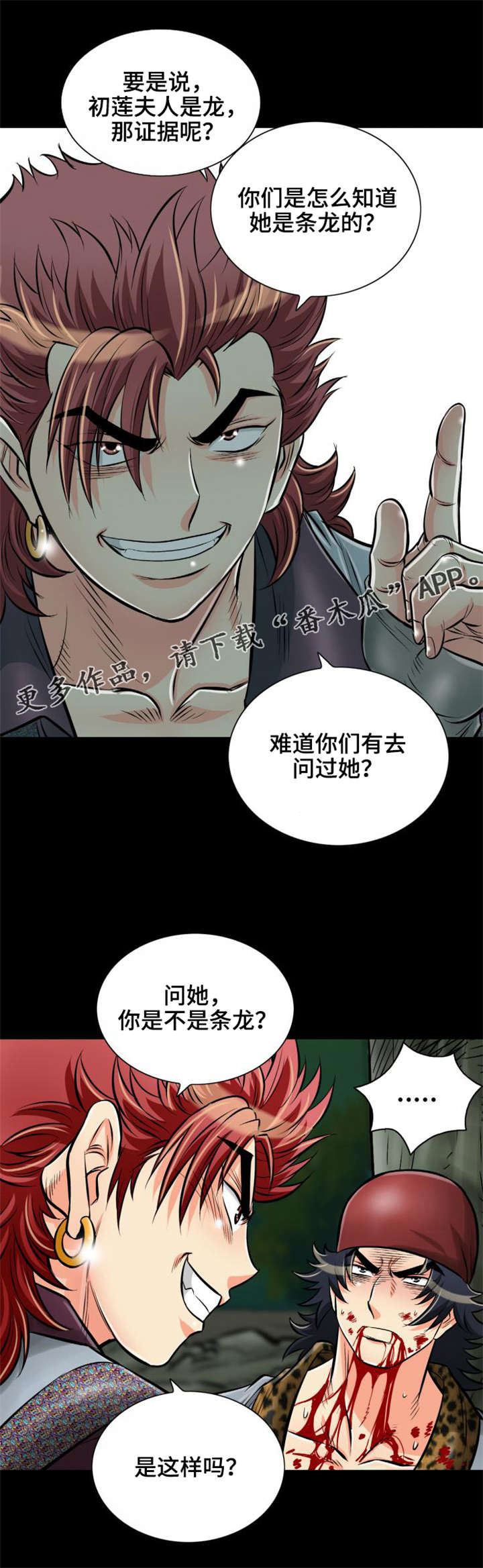第30章：被龙选择的男人6