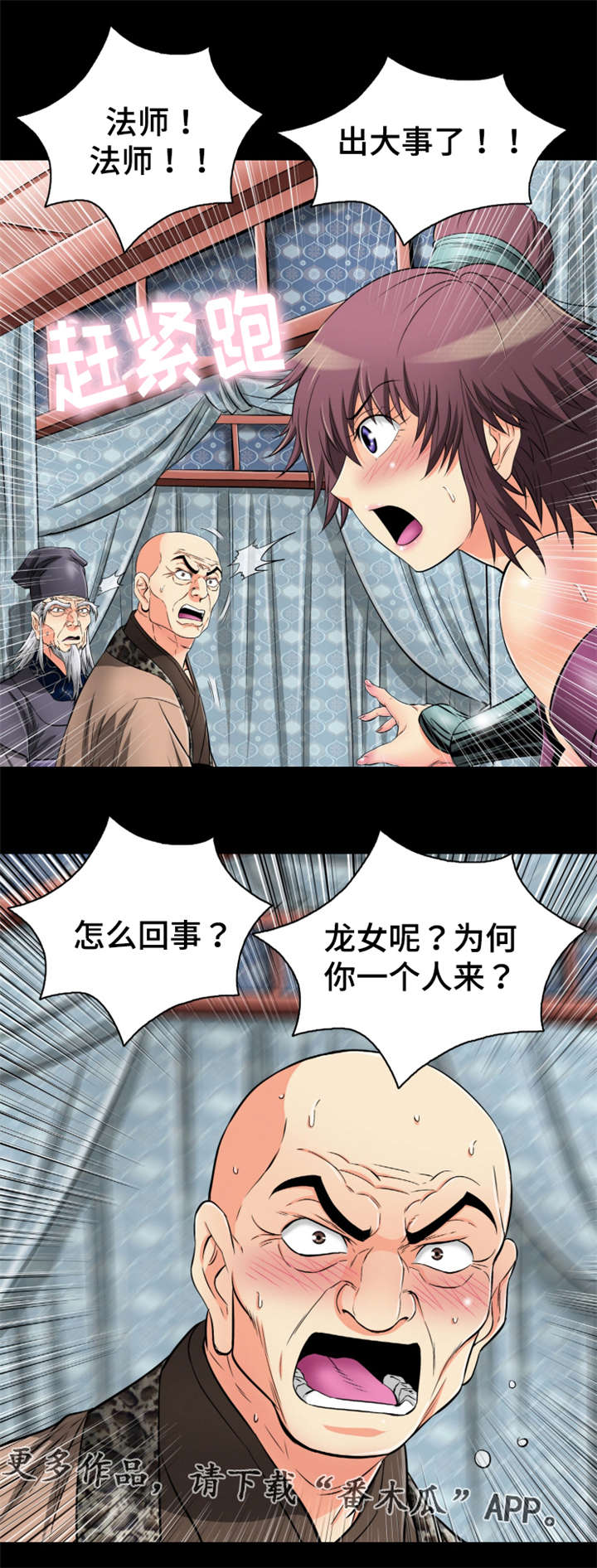第71章：师徒反目3
