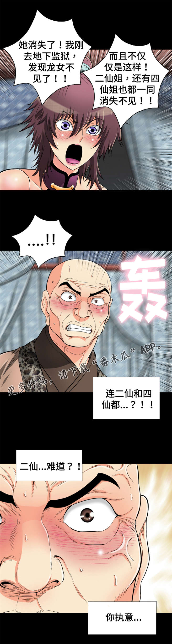 第71章：师徒反目4