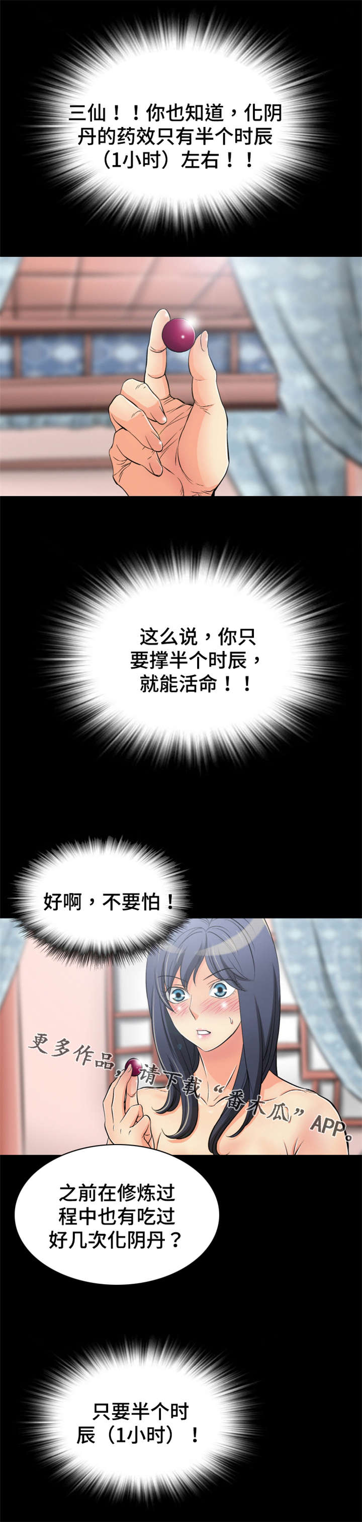 第54章：服用化阴丹10