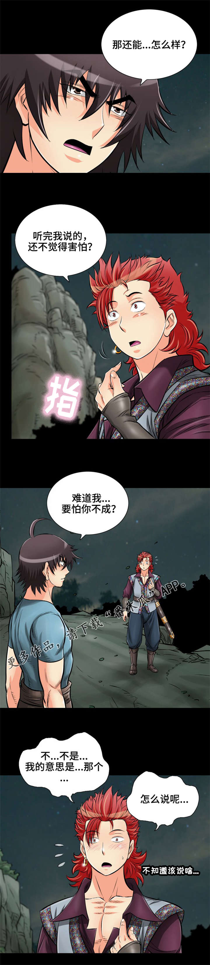 第31章：给我站住12