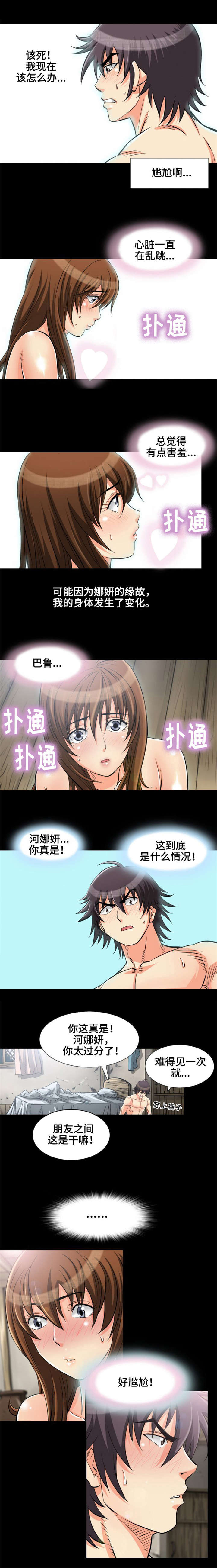 第2章：我们是朋友1