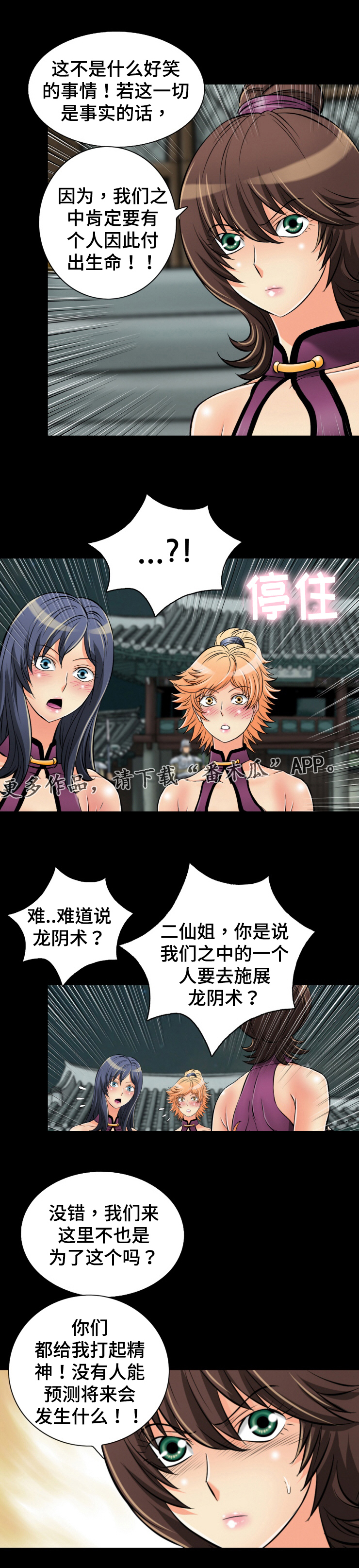 第45章：龙阴术7