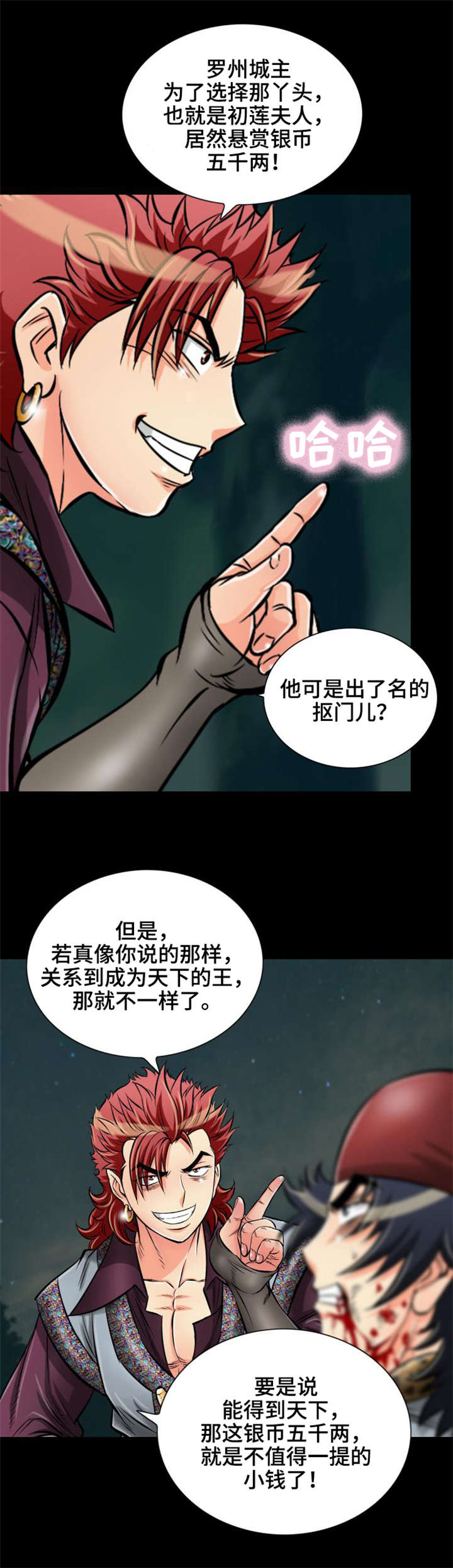 第30章：被龙选择的男人4