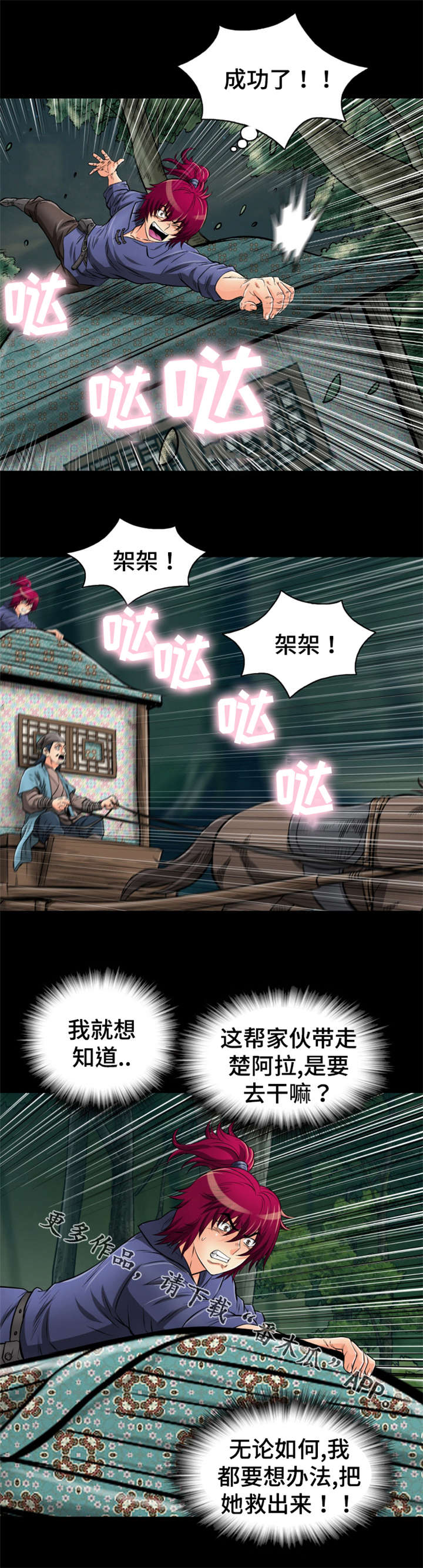 第48章：千载难逢3