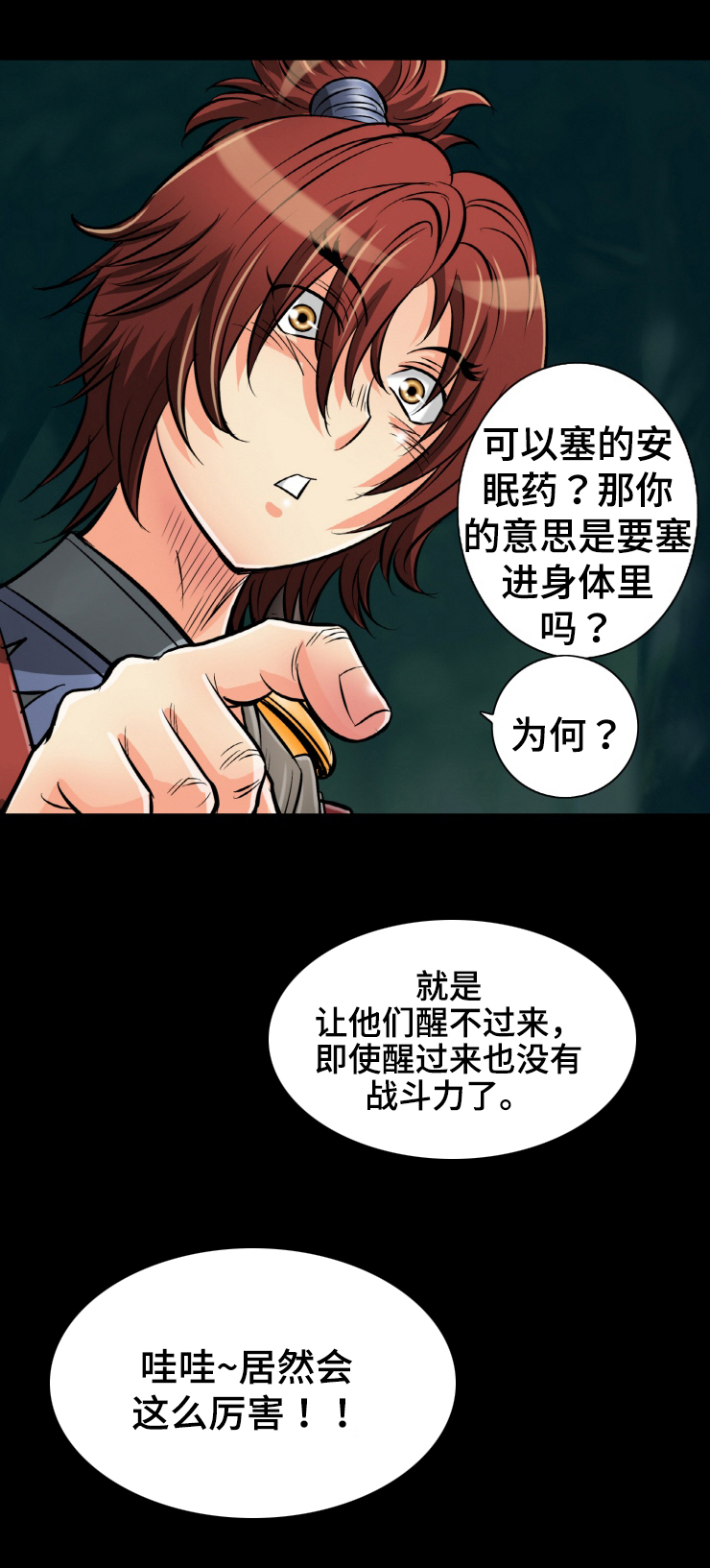 第40章：消灭赤裤贼5