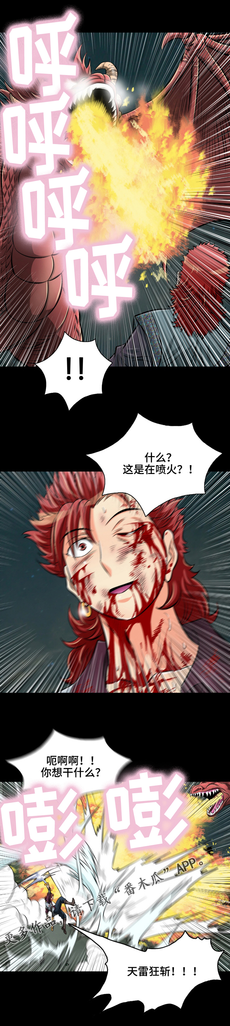 第36章：龙喷火2