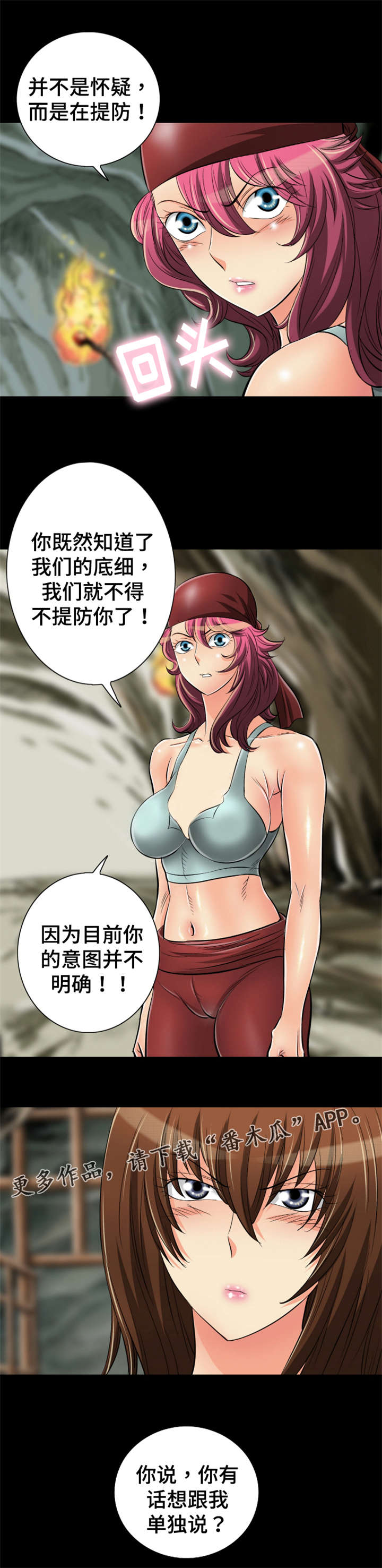 第65章：你有话想单独跟我说吗？17