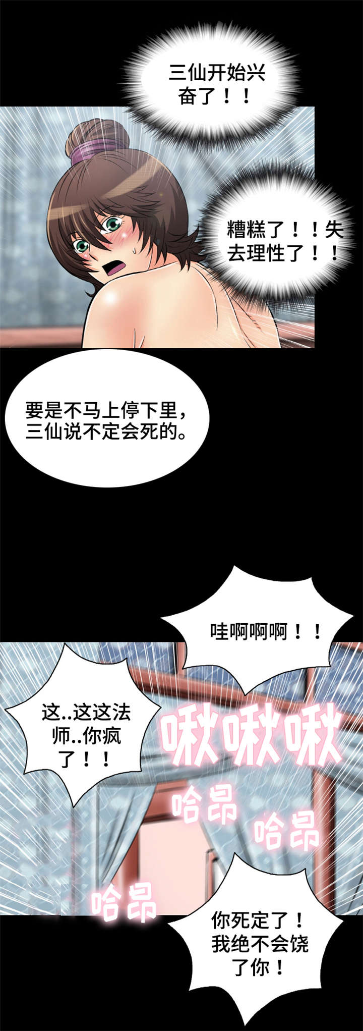 第55章：化阴丹药效11