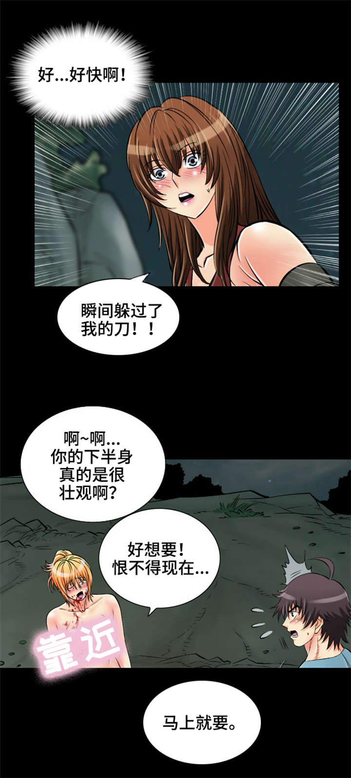 第29章：不要靠近我10