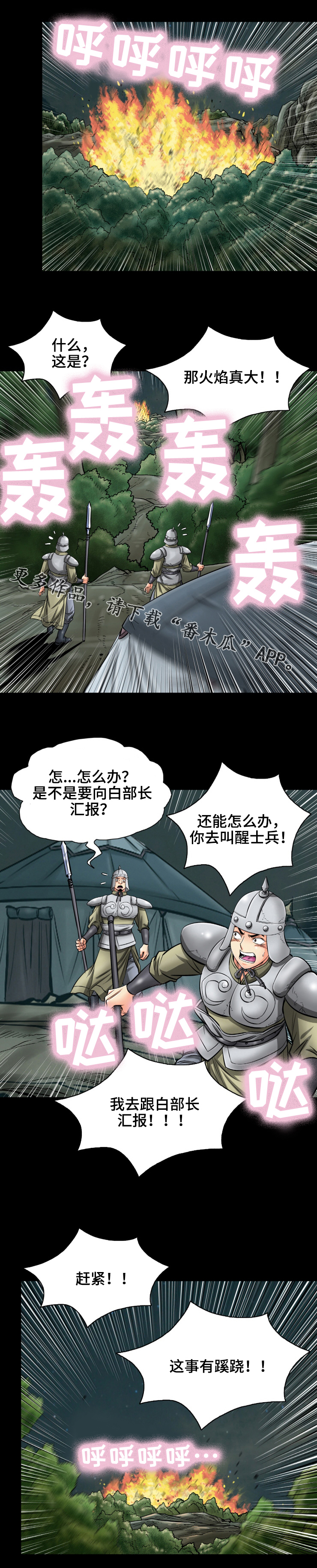 第36章：龙喷火5