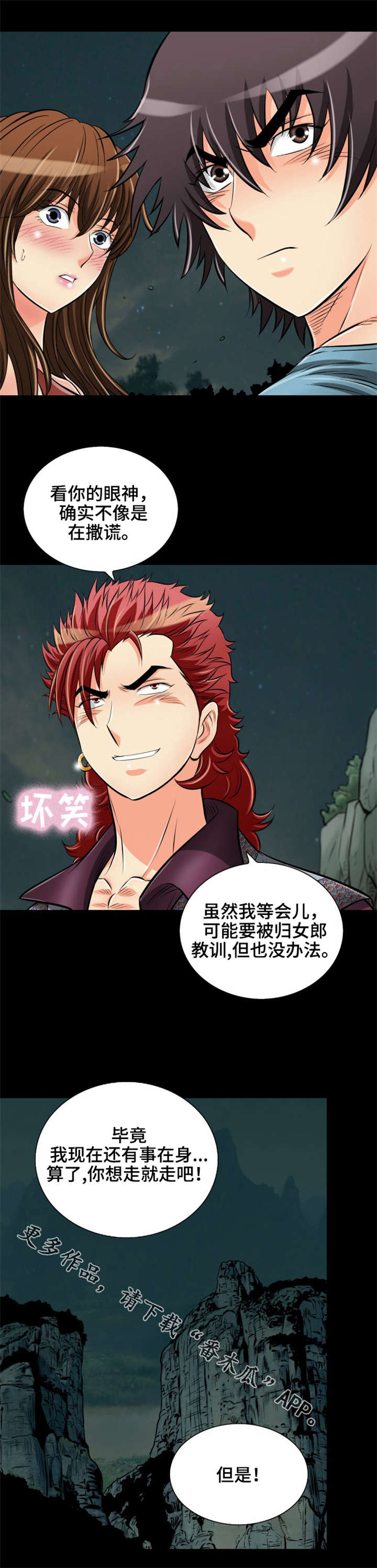 第32章：你别动！0