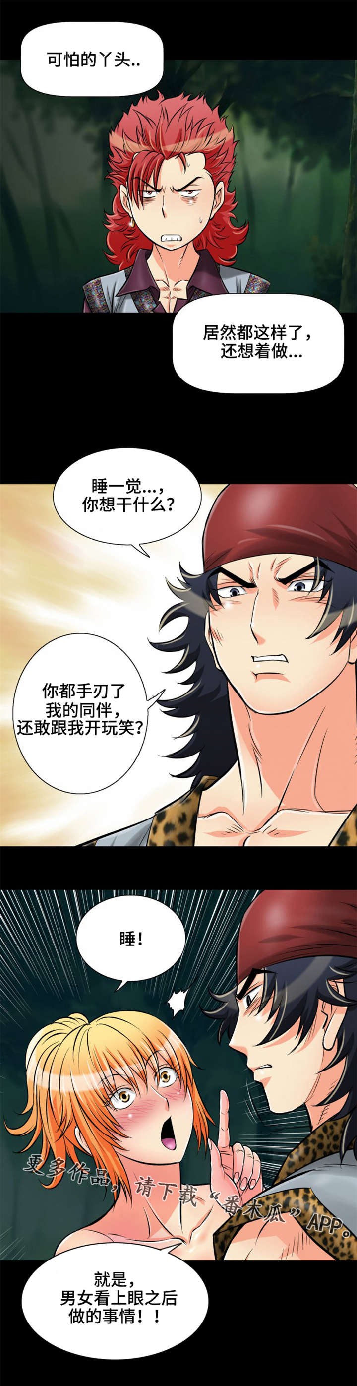 第18章：我要定你了2