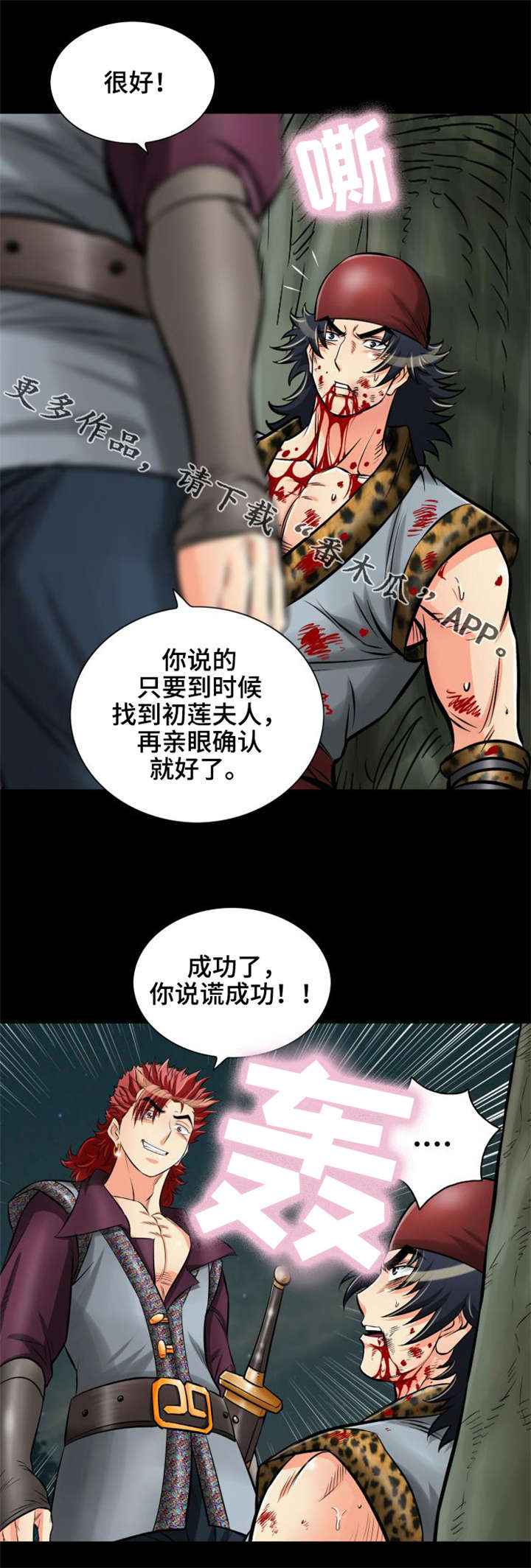 第30章：被龙选择的男人9
