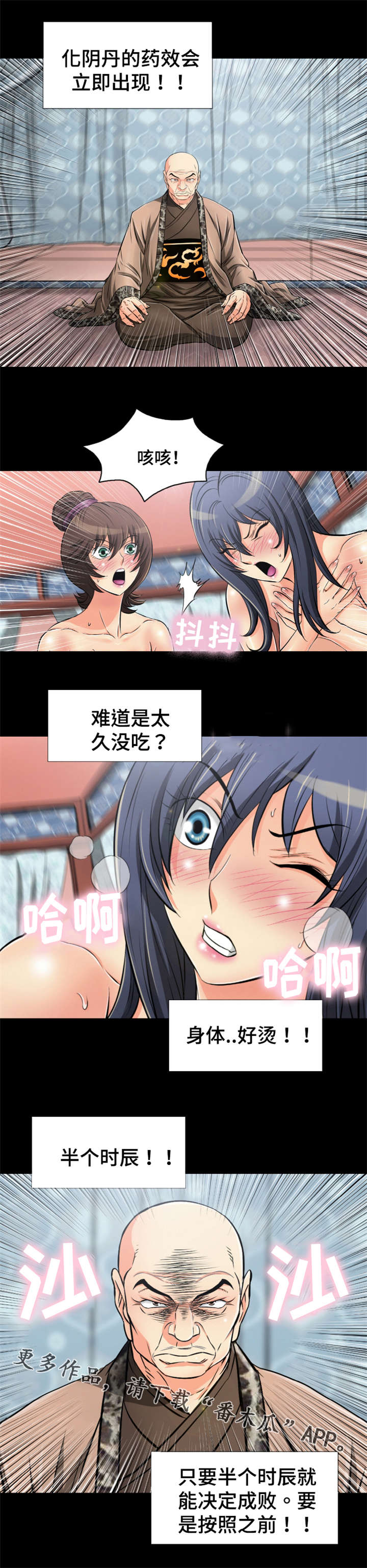 第55章：化阴丹药效0