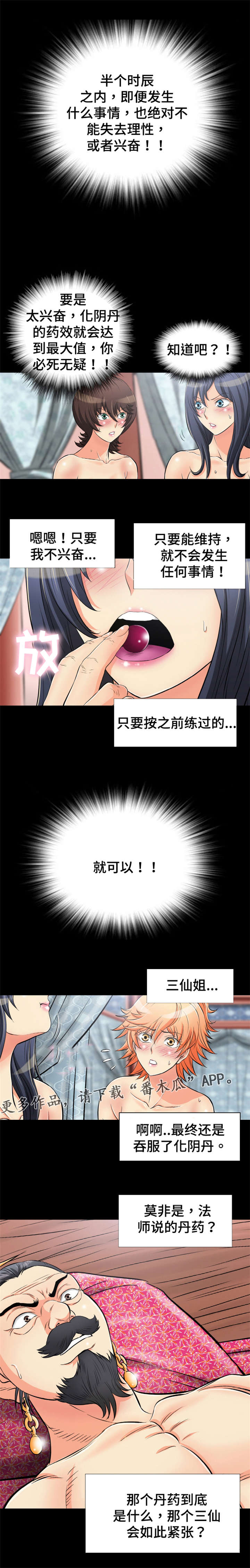 第54章：服用化阴丹11