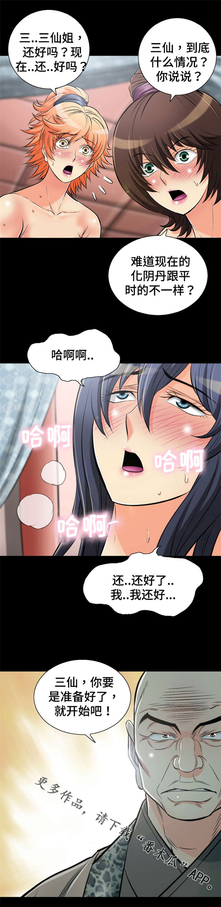 第55章：化阴丹药效3
