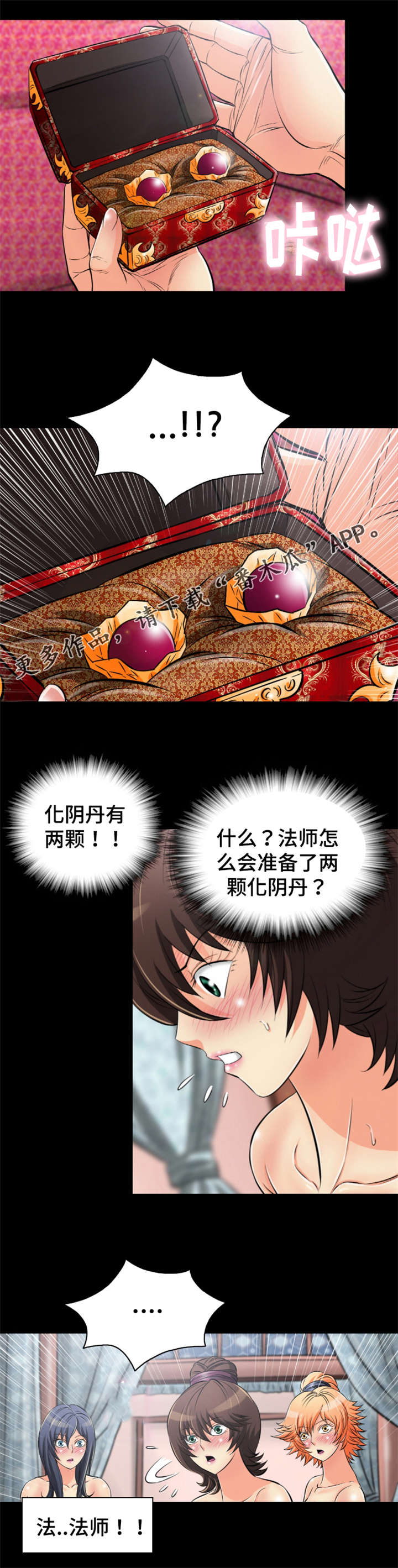 第54章：服用化阴丹8
