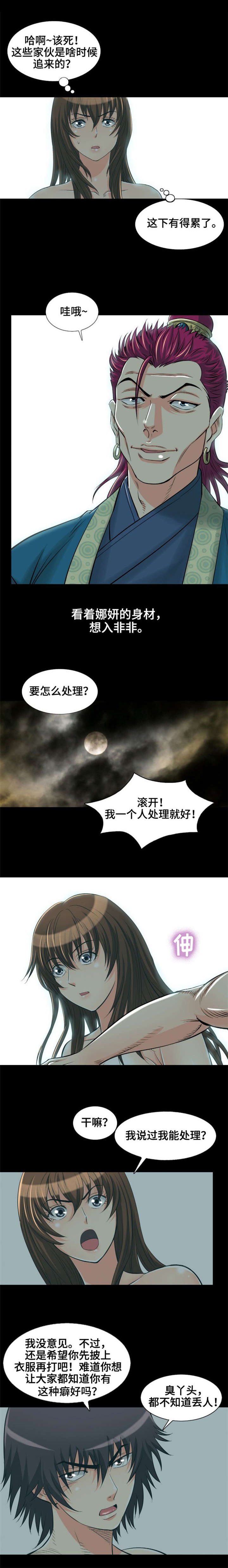 第2章：我们是朋友4