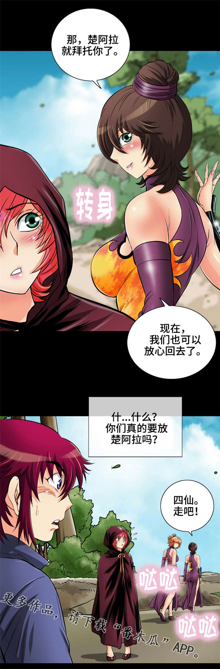 第71章：师徒反目13