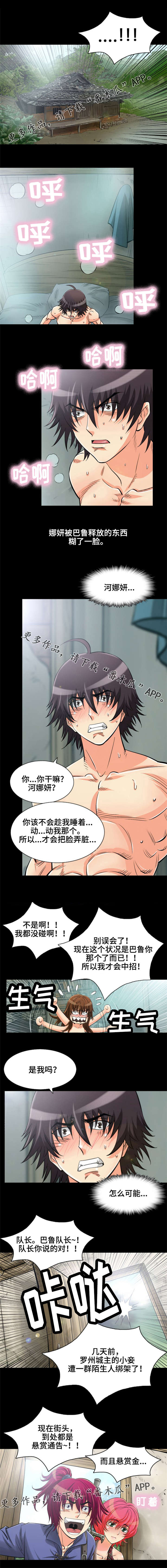 第4章：巴鲁的声音2
