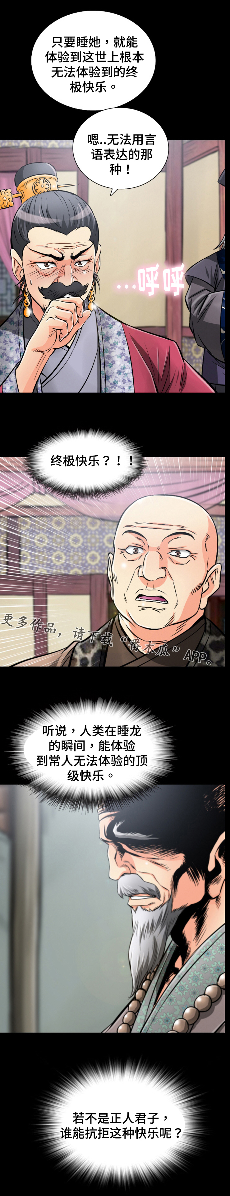 第43章：鱼鳞状伤痕10