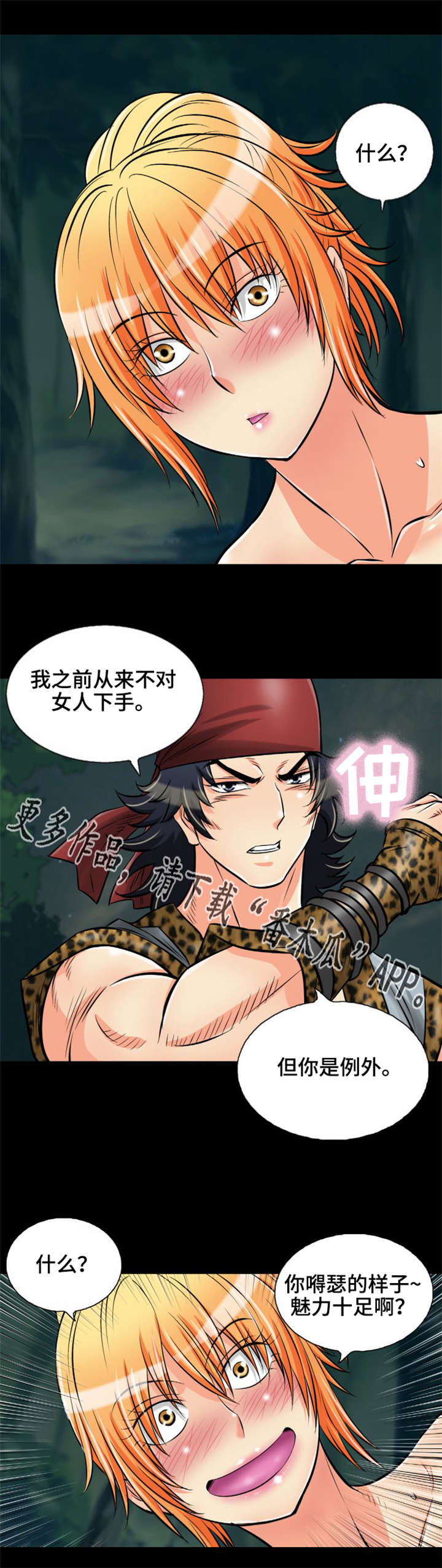 第18章：我要定你了4