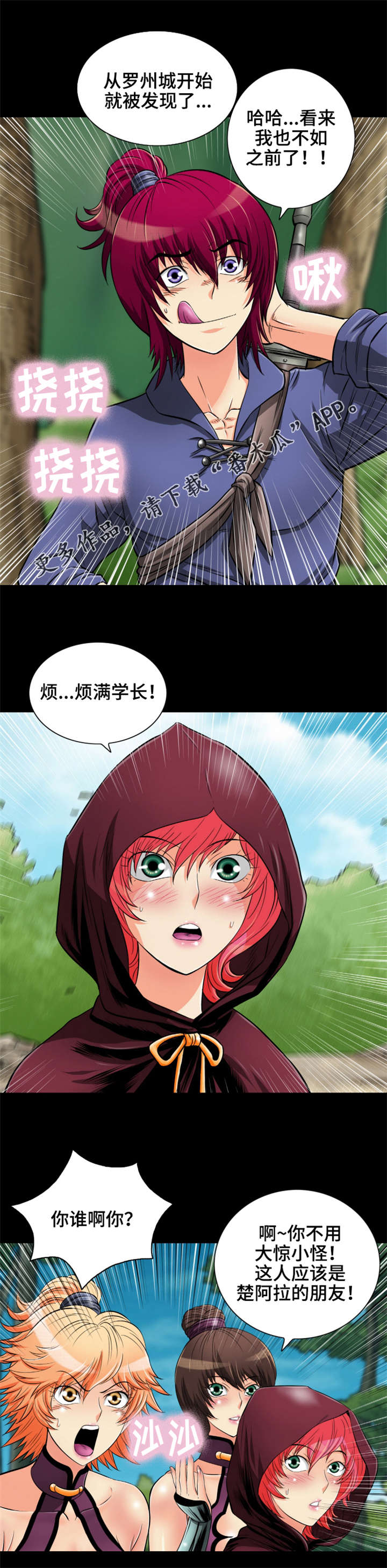 第71章：师徒反目11