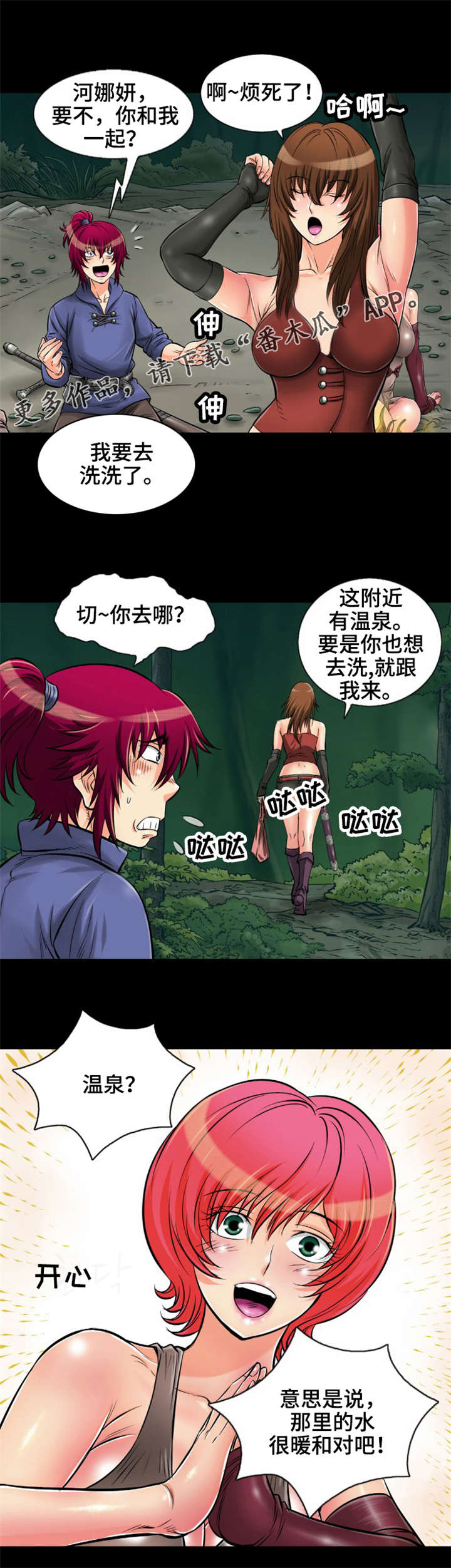 第11章：温泉浴8
