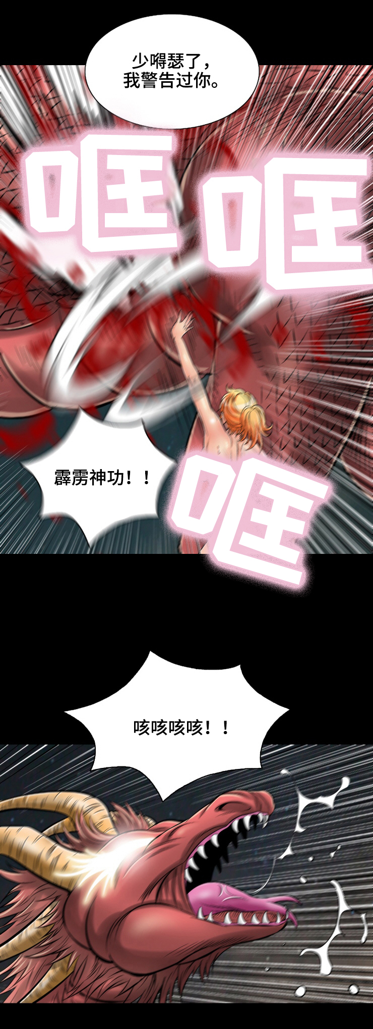 第37章：霹雳神功4