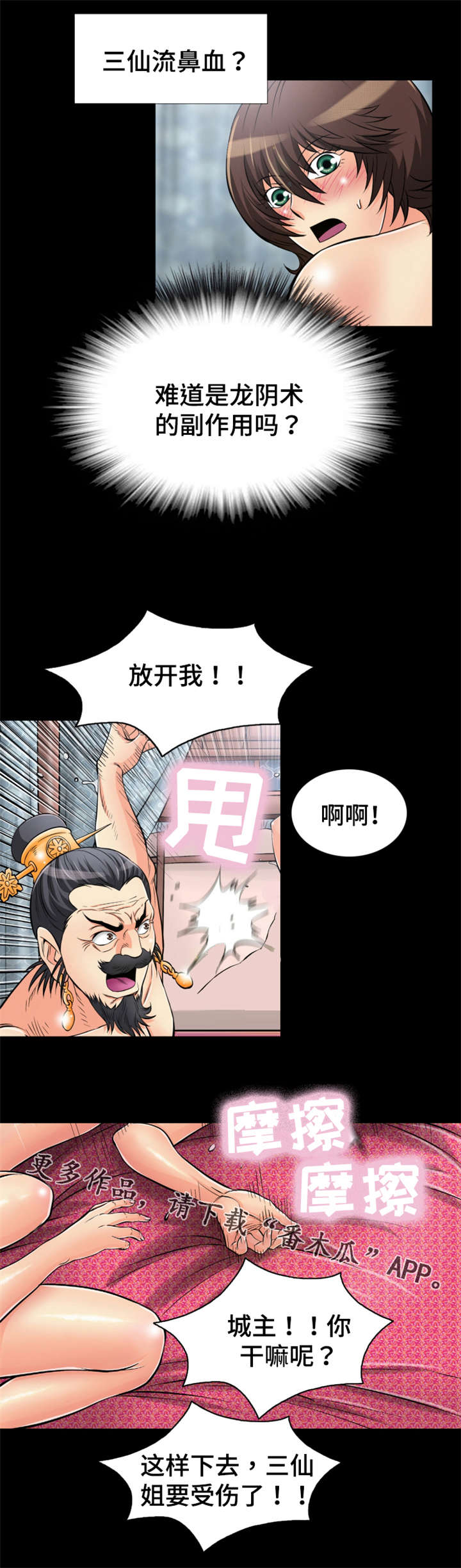 第56章：龙阴术副作用2
