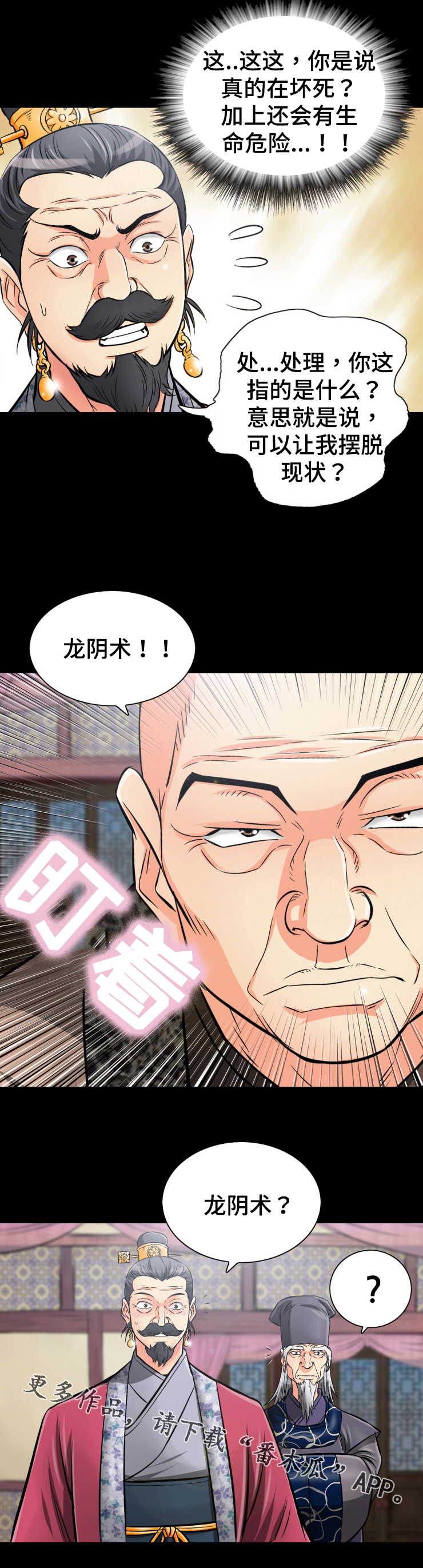 第45章：龙阴术4