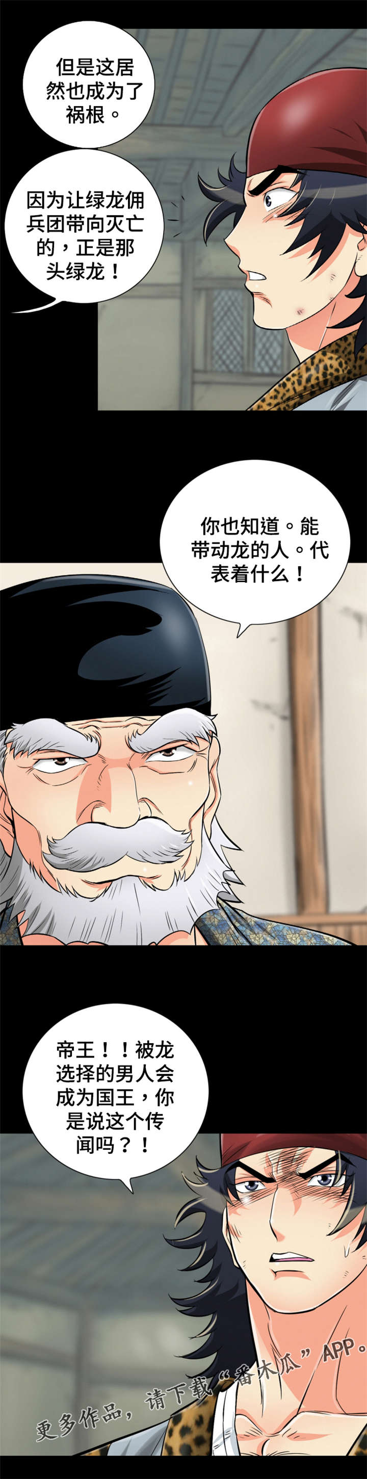 第67章：绿龙佣兵团2