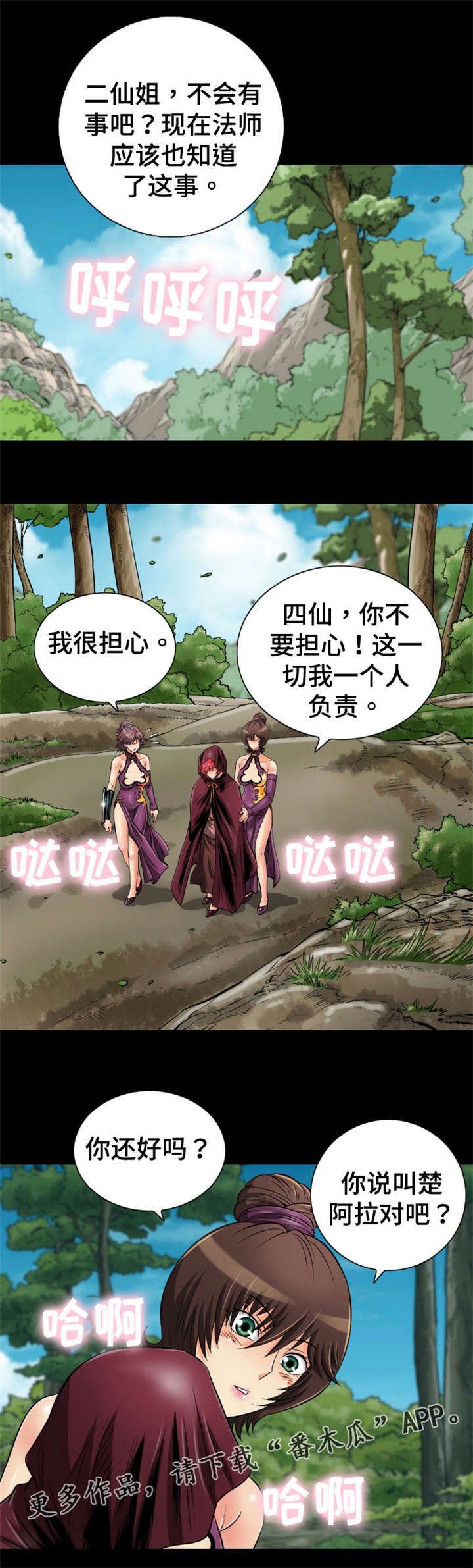 第71章：师徒反目5