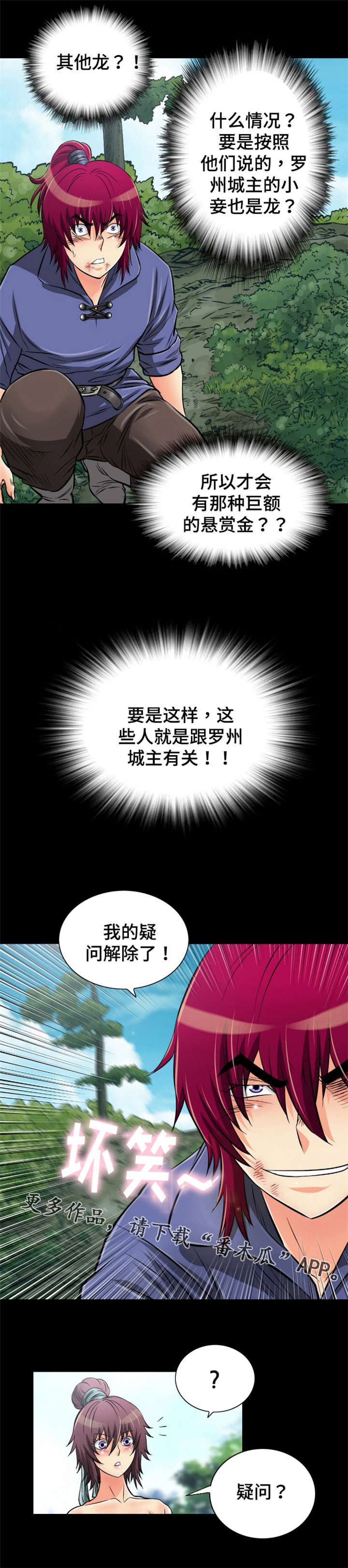第53章：识破计谋7