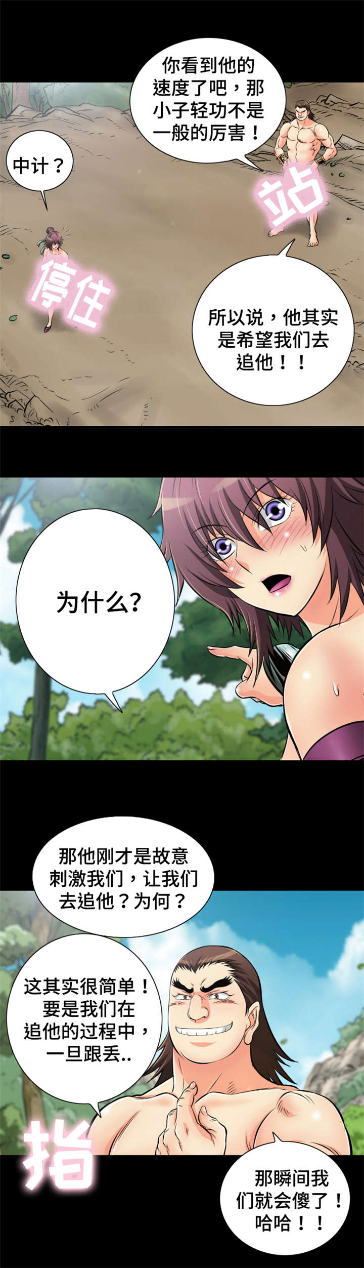 第53章：识破计谋12