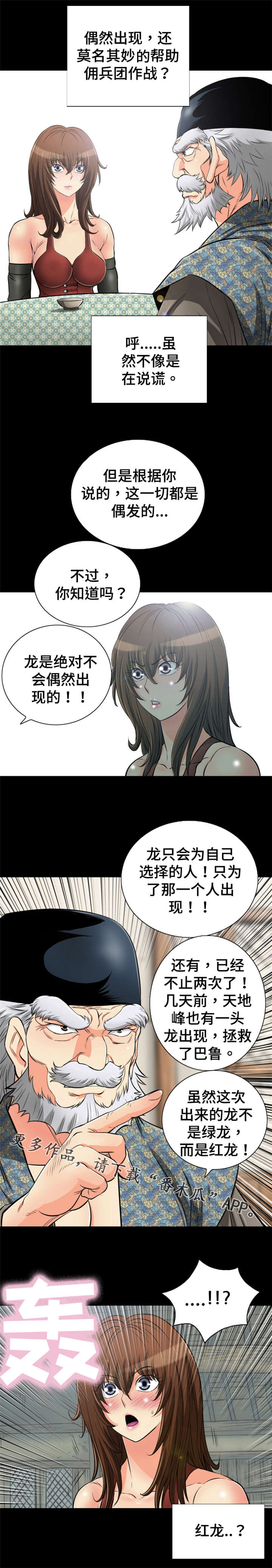 第68章：被龙拯救的男人5