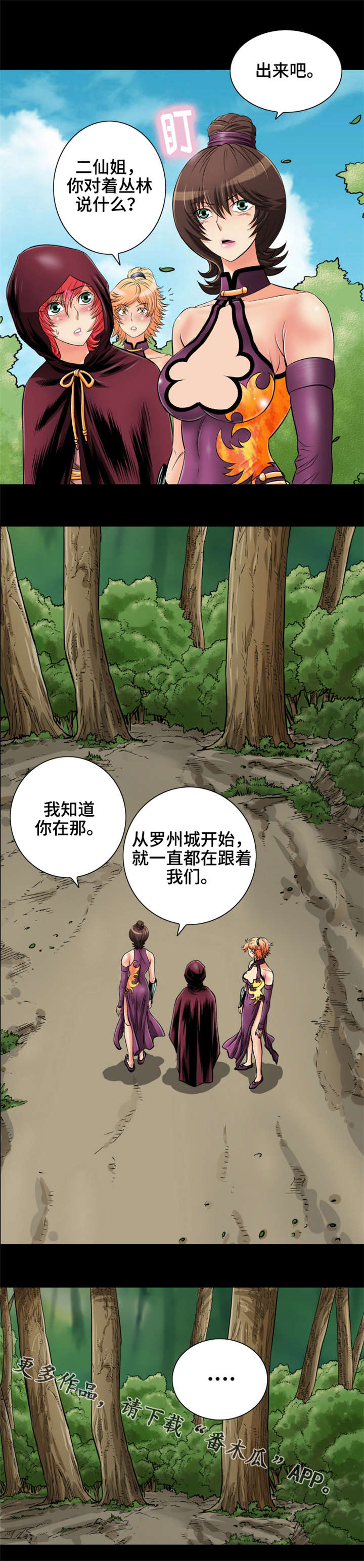 第71章：师徒反目9