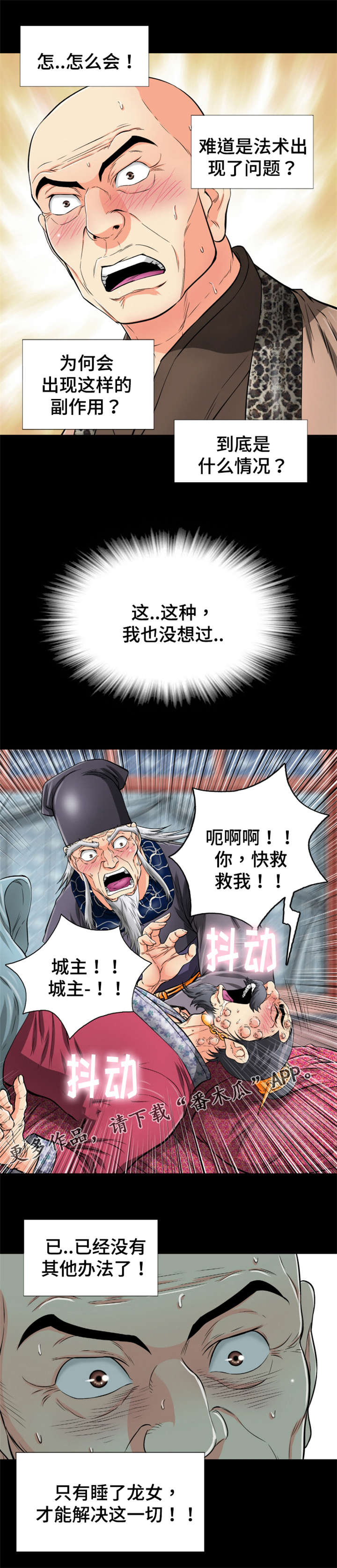 第71章：师徒反目2