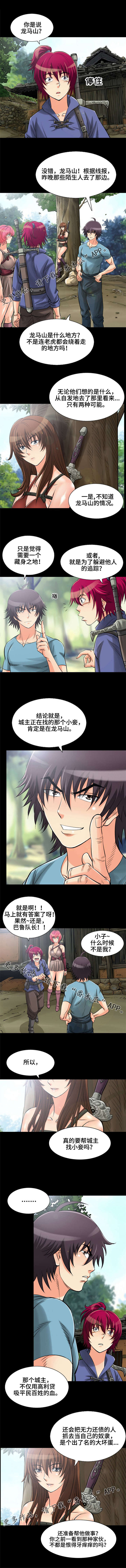 第5章：寻城主小妾2