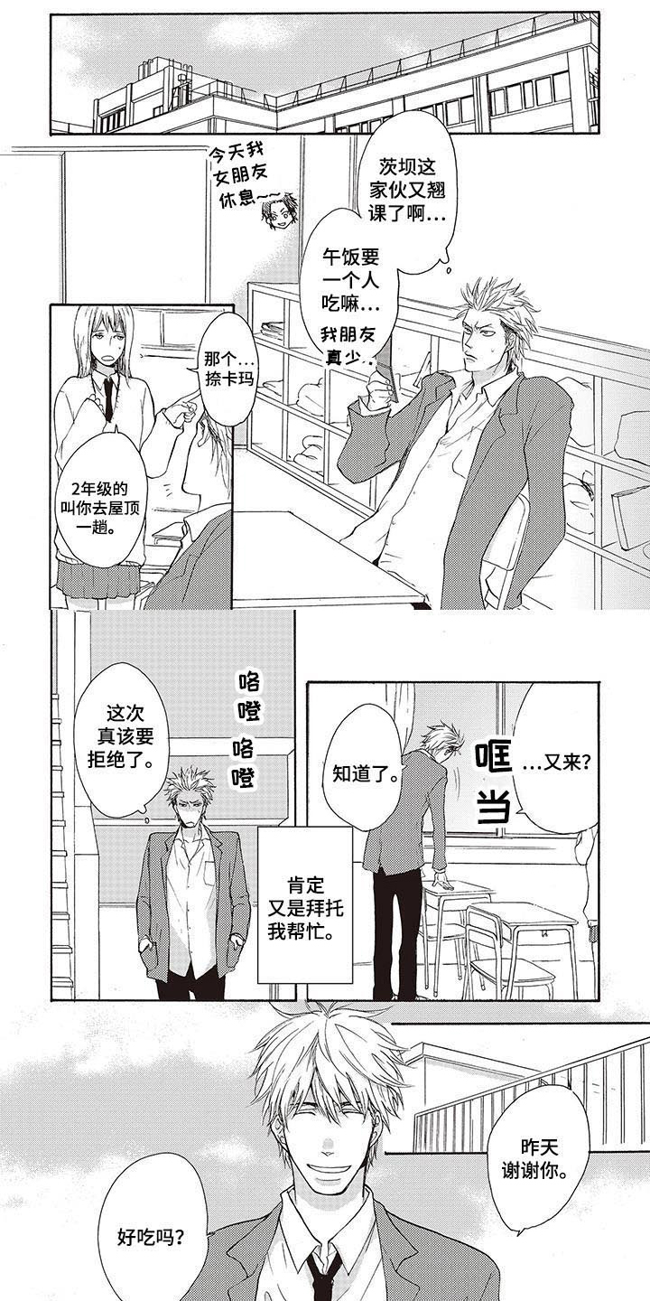 第2章：便当0