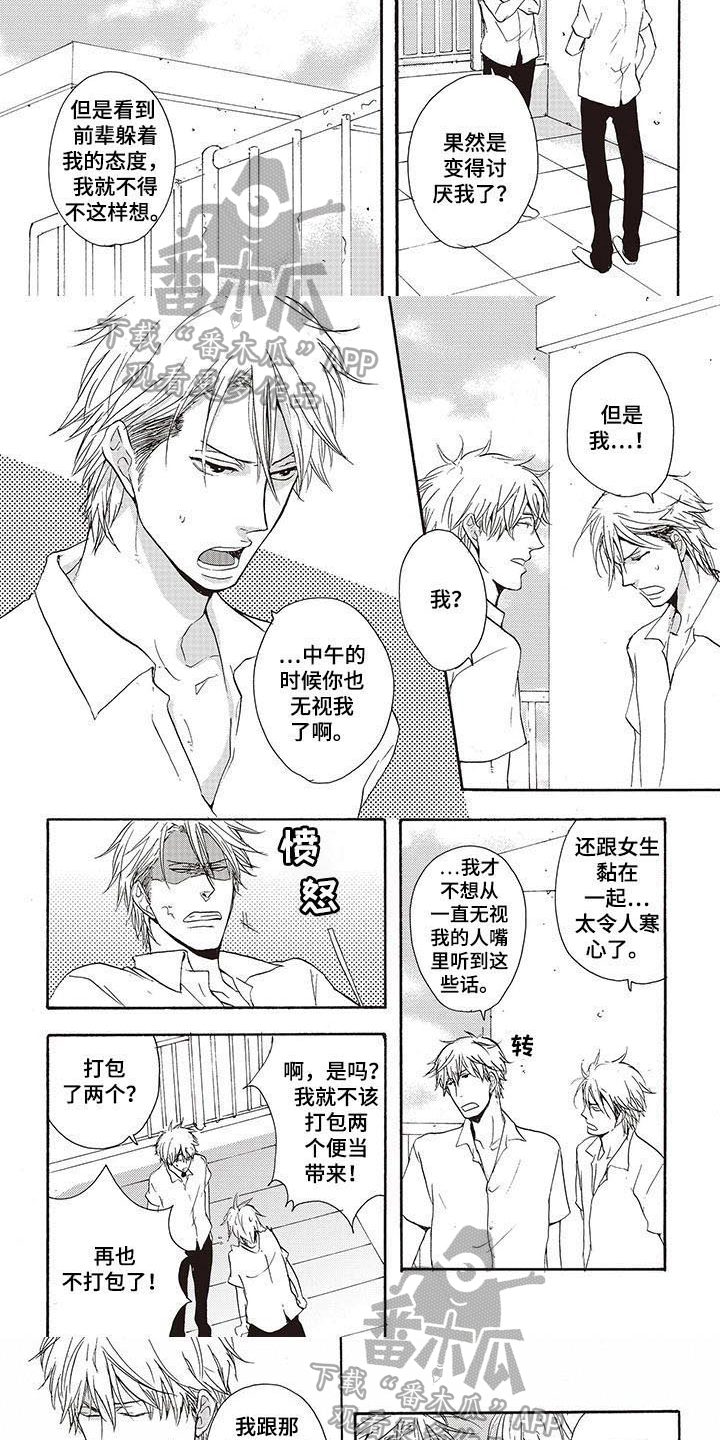 第7章：嫉妒3