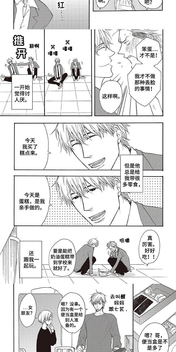 第2章：便当4