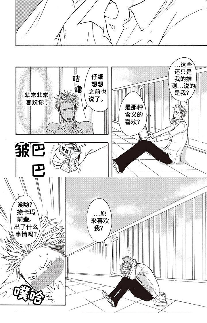 第3章：喜欢5